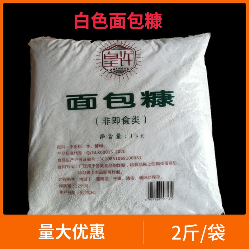 Royal Xu bread chaff 1kg white fine bread chaff Fried Chicken Leg Fried Chicken Noodle Fried Chicken Noodles Fried Wrap Powder