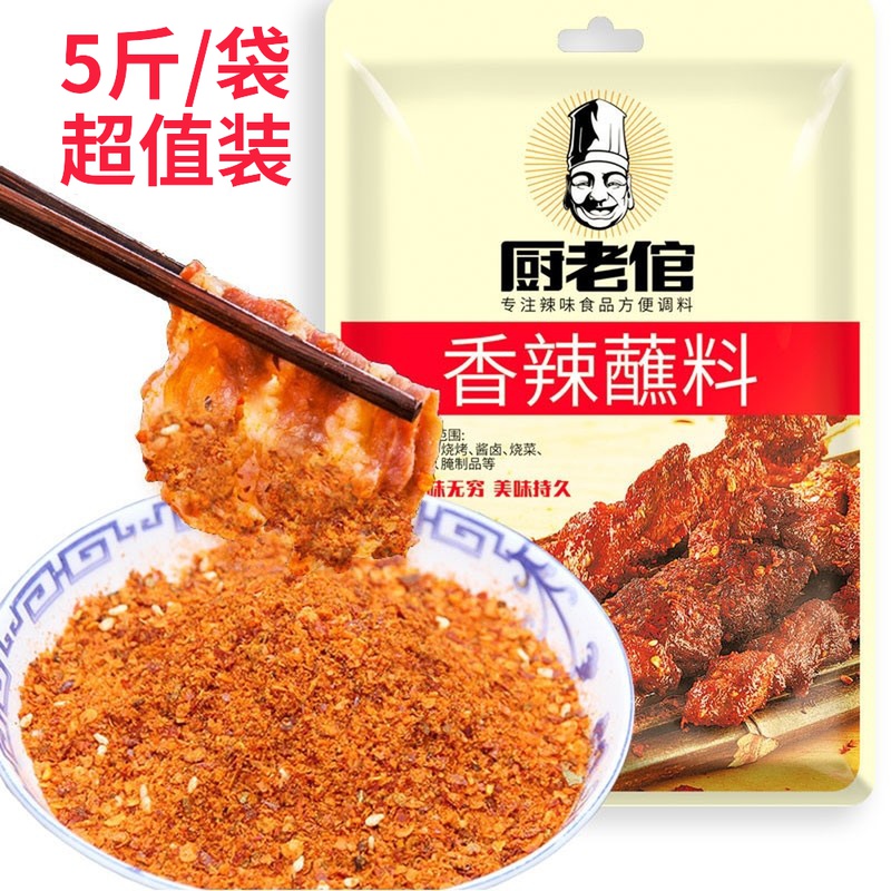 Cook and chili dip 5 pounds Sichuan dry saucer bake sauce chili noodle dip hot pot