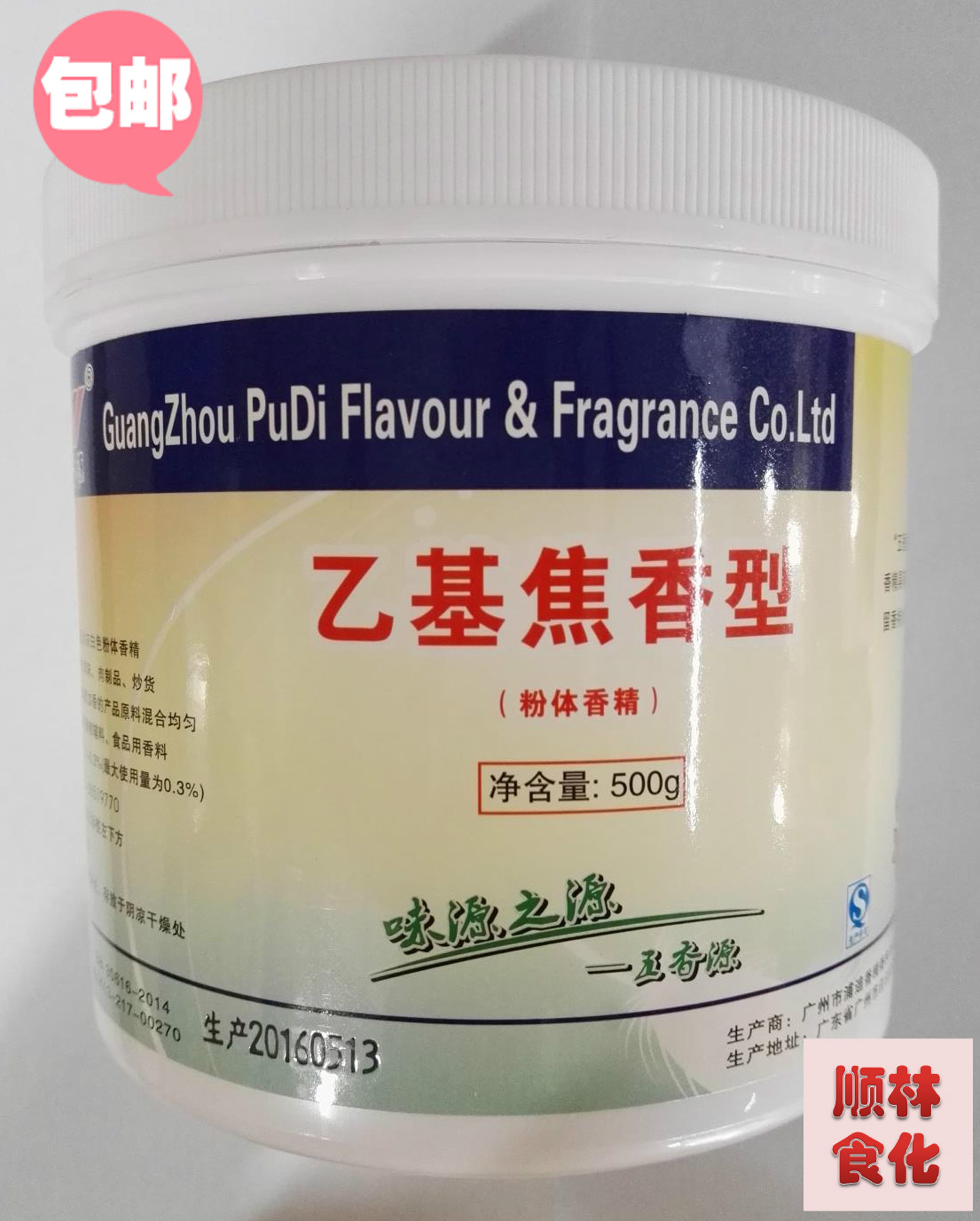 () Ethyl burnt flavor essence Ethyl malt powder Five-spice source hot pot braised vegetables Malatang