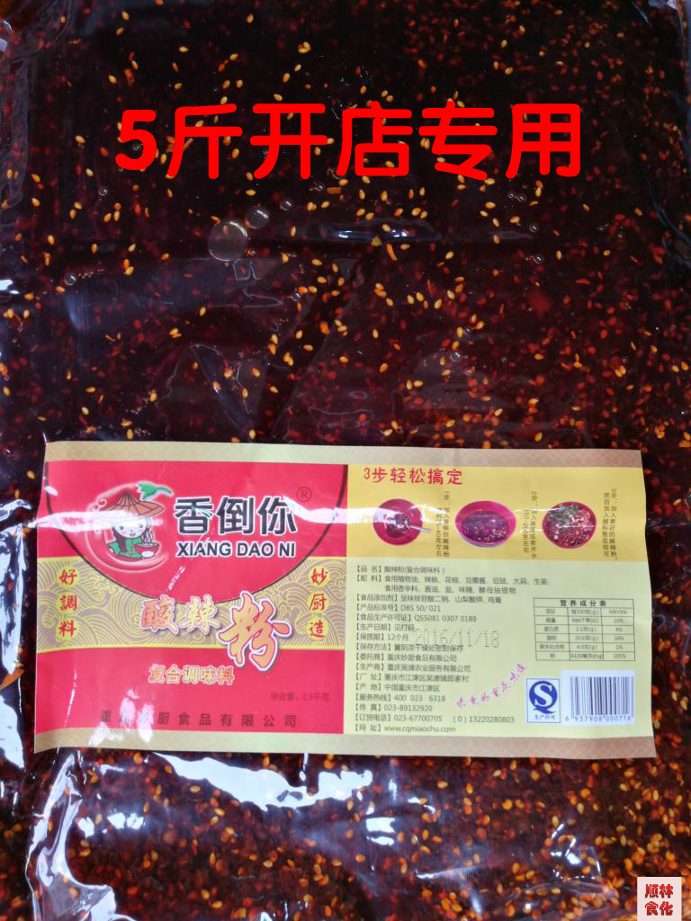 Increase your sour powder powder 5 kg Chongqing small millet line seasoning shop commercial spicy composite seasoning