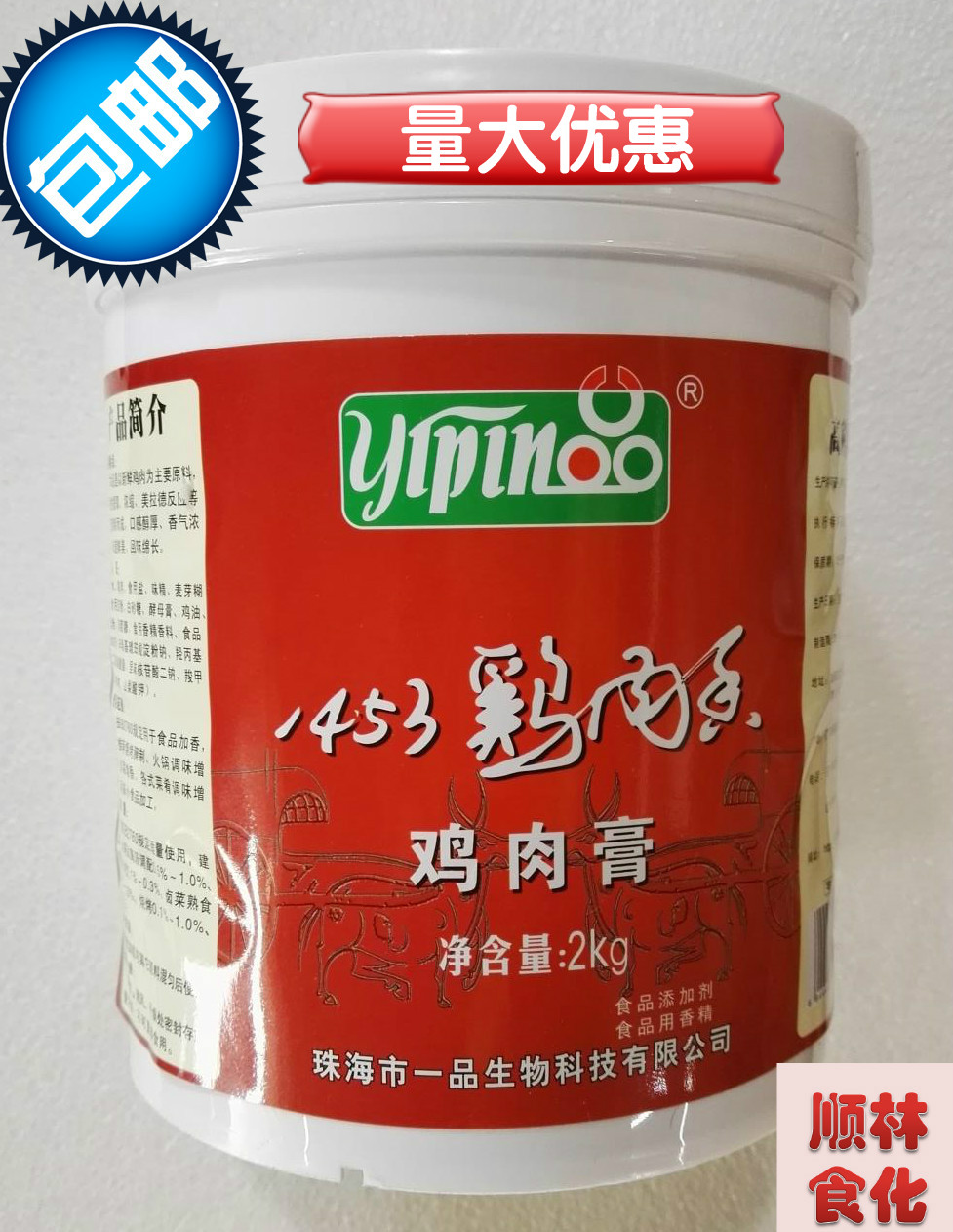 () Chicken Aroma Cream One 1453 Chicken Sesame Chicken Cream 2kg Dry pot Hot Pot with fresh aromas