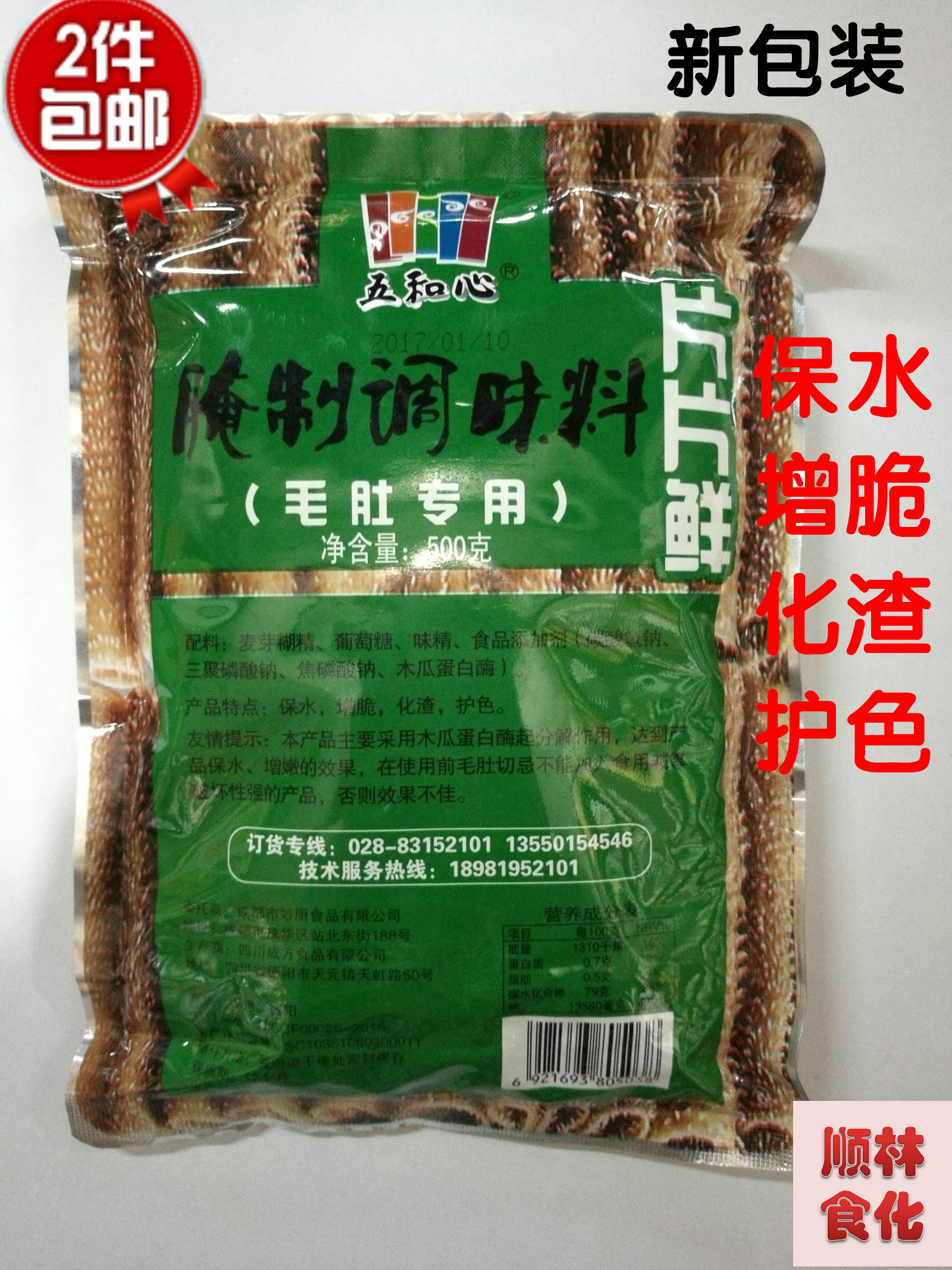 ()Slices of fresh hairy tripe powder, hairy tripe marinated seasoning, Wuhexin, crispy and slag-retaining water