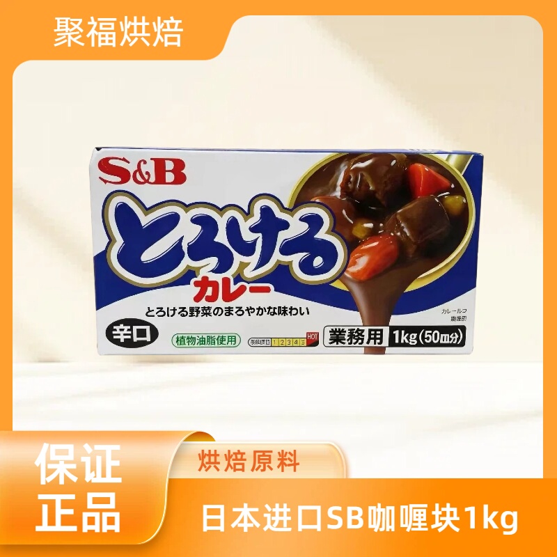 Japanese Imported Sb Curry Blocks 1kg Aisibei Curry Blocks Japanese-Style Curry Sb Curry Bricks