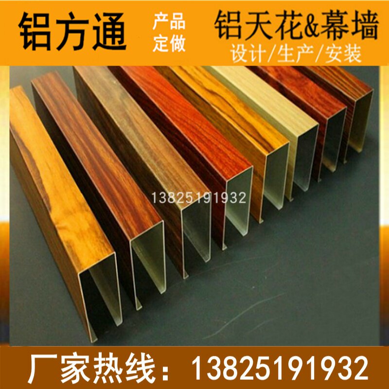 50*80 aluminum slot suspension ceiling aluminum square through aluminum square tube aluminum grid aluminum extruded material U-shaped groove can be customized wood grain monochrome