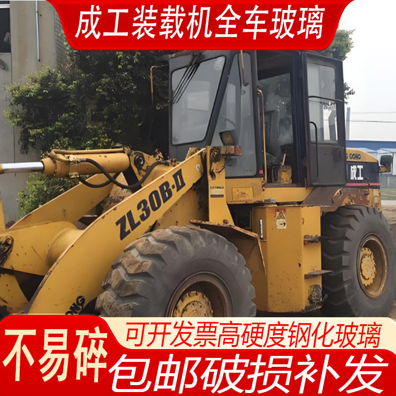 Chenggong 30B-2-3/50 Loader Cab Door Front and Rear Windshields Left and Right Rear Side Tempered Glass for the Entire Vehicle Chenggong 30B-2-3/50 Loader Cab Door Front and Rear Windshields Left and Right Rear Side Tempered Glass for the Entire Vehicle