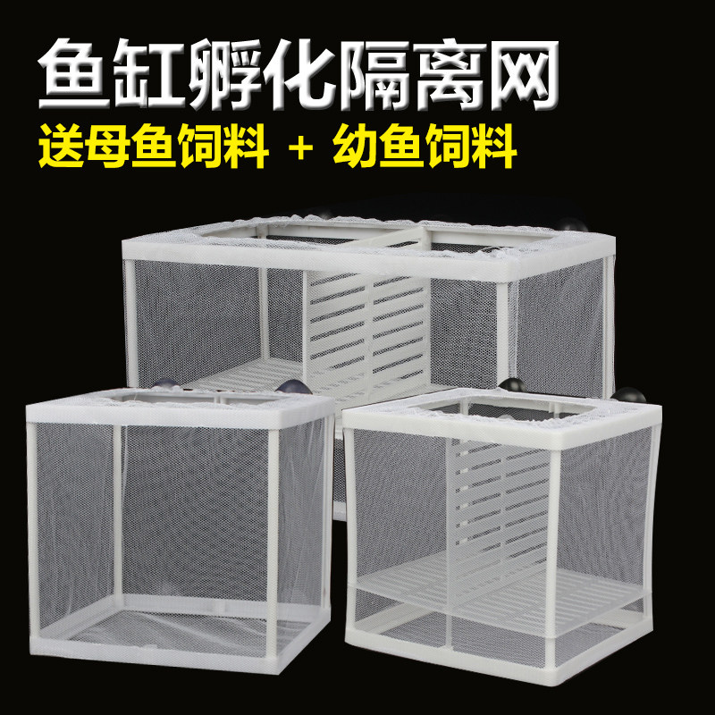 Fish tank aquarium incubator small fish isolation box net tropical fish breeding box production box hatching tank breeding box fish net