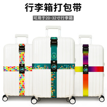 Luggage binding belt Suitcase cross packing belt Adjustable consignment reinforcement fixed strapping rod box Anti-theft rope