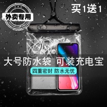 Takeaway special mobile phone rechargeable waterproof bag Plus size universal Apple vivo Huawei oppo touch screen diving cover