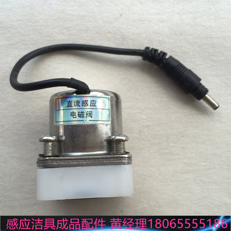 Chaoyang DC induction solenoid valve CME Chaoyang bathroom concealed large toilet faucet induction valve control valve