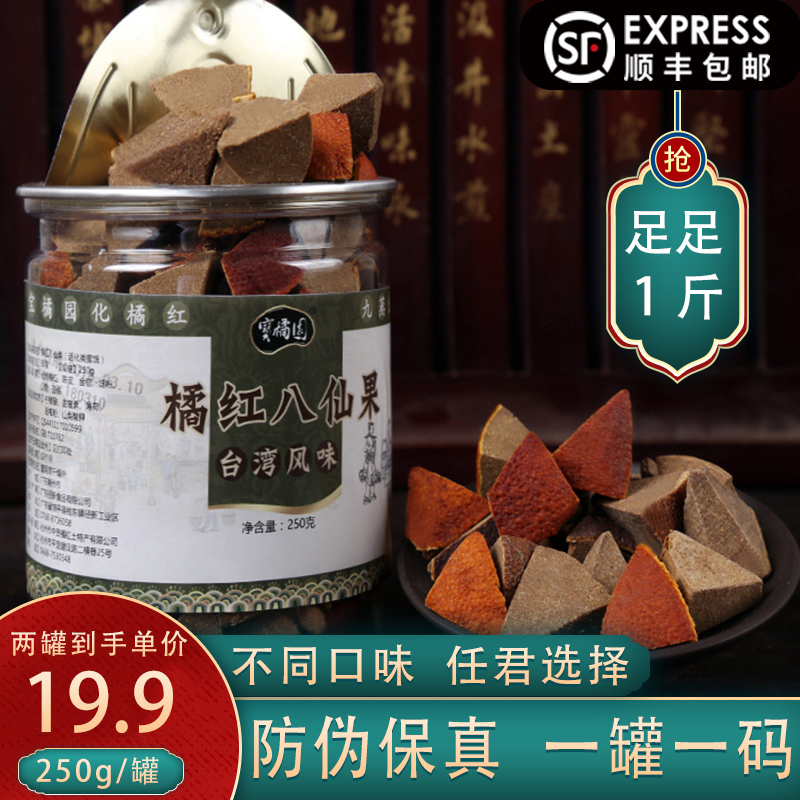 Buy 1 get 1 free Huazhou Orange Red Eight Immortals Fruit Taiwan Aged Tangerine Peel Grapefruit Ginseng Canned 250g can