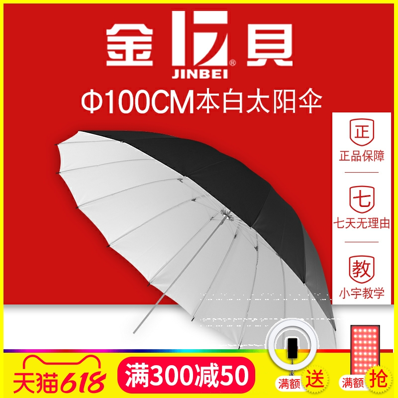 Jinbei 100cm professional sun umbrella nylon umbrella bone high quality outside black inside white flash accessories professional this white reflective umbrella studio accessories