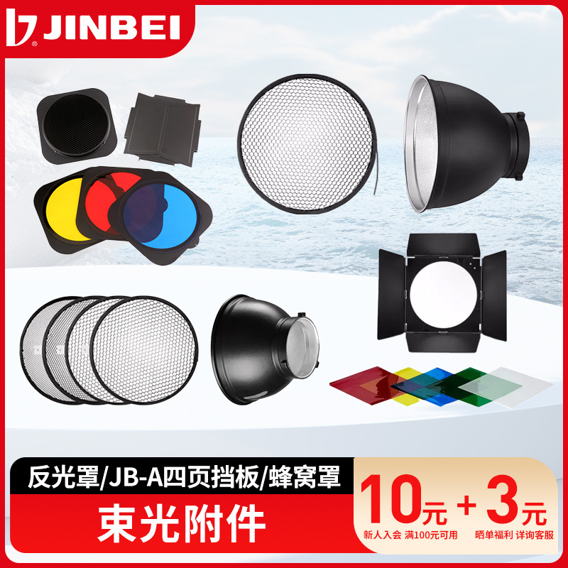 Jinbei 55-Degree Standard Light Shade Photography Light Reflector Flash Light Fill Light Reflector Bowl Cover Photography Equipment Accessories M9/Portable Cover/Four-Leaf Diffuser Color Filter/Honeycomb Diffuser/Umbrella Hole Cover