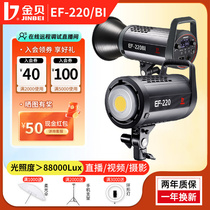 Jinbei EF-220 BI professional clothing live broadcast room fill light led photography lighting cob soft light food beauty green screen short video film and television always on light adjustable dual color temperature 220W