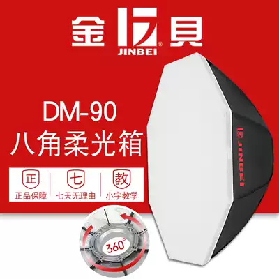 Jinbei octagonal soft light box DM-90cm professional soft light cover Photography light Ceiling light cover Round soft light box Baorongkou
