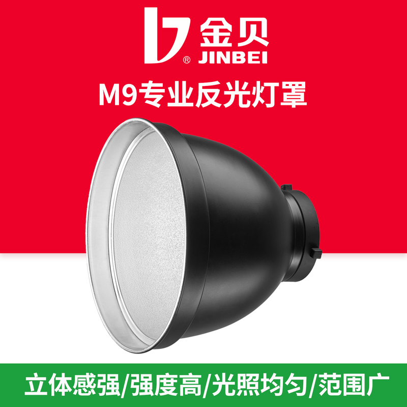 Jinbei M9 Professional Reflector Photography Light Flash Reflector Bowl Standard Cover Reflector Honeycomb Grid Four-Leaf Baffle Hard Light Cover Photography Lighting Effect Accessory