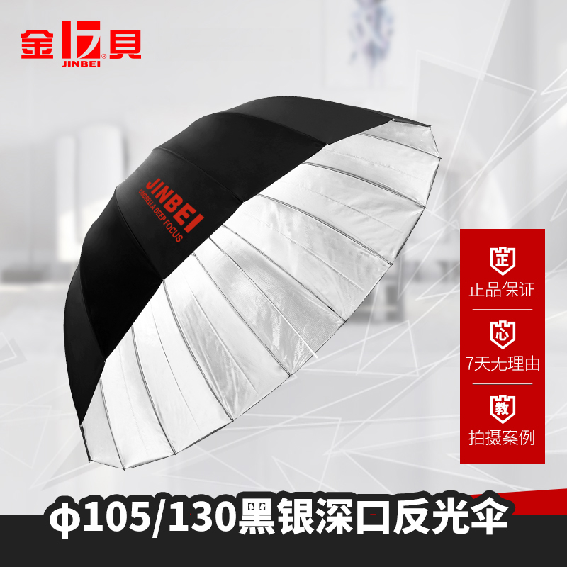 Jinbei 105 130cm Original White-Black Silver Deep Mouth Reflective Umbrella Soft Light Cloth Soft Light Umbrella Photography Umbrella Photographic Equipment