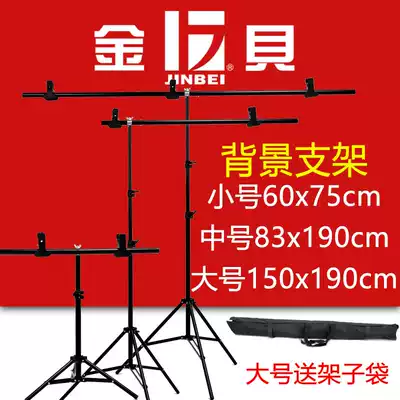 PVC background board bracket gradient paper background cloth shelf Anchor shooting soft light paper rack T-shaped studio background rack Butter sulfuric acid paper ID photo straight broadcast hanging cloth rack