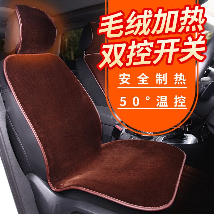The car heats up the cushion winter?Chair Mat Car Supplies Car Electric Blanket Backrest 12V Electric Heating Plush Seat Cushion
