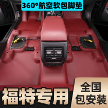 Suitable for Sharp Enrich Fox Forrest Mondeo Explorer Full Surround 360 Aviation Soft Bag Foot Pad