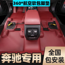 Suitable for Mercedes-Benz A180LB200C300Lglc260LR320R350 Full Surround 360 aviation soft bag foot pad