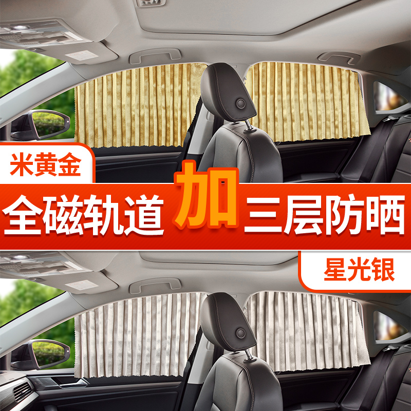 Auto sunscreen insulation sunshade In-vehicle magnetic track shading side window automatic telescopic car curtain