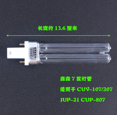 Creationland Water ethnic lamp 5 7 9 11WUV lighting tube Minjiang Sensen original Germicidal H type CREATOR UV lamp tube