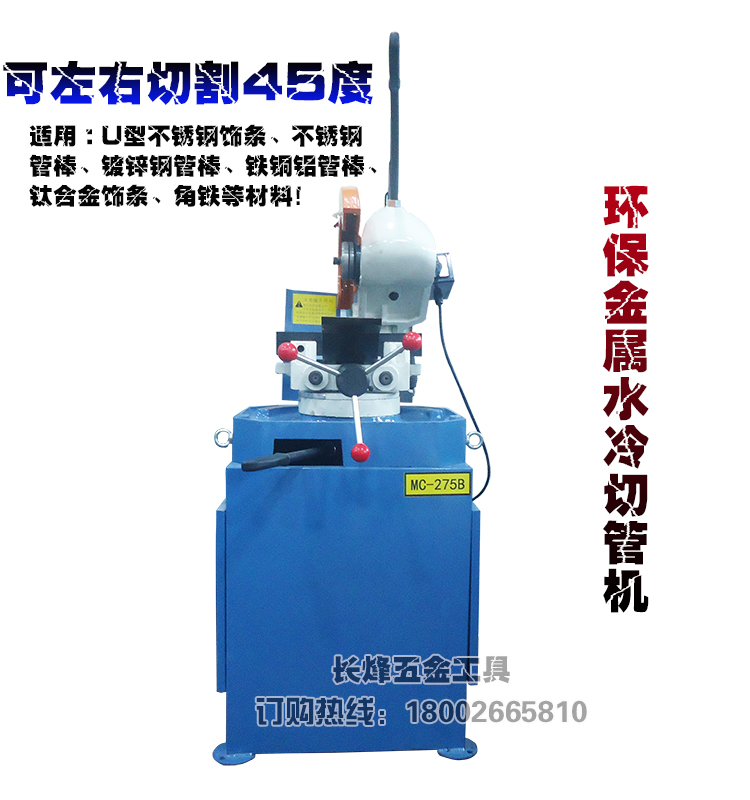 Cut Pipe Machine MC-275B Double Speed Manual 45 Degrees U Type Stainless Steel Trim Bar Cutter High Power Water Cooling Saw