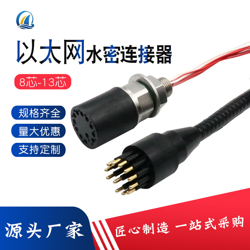 Ethernet Waterproof Connector 8-Core-13-Core Gigabit Network Cable Waterproof Wet Plug-In Plug Socket Connector Factory