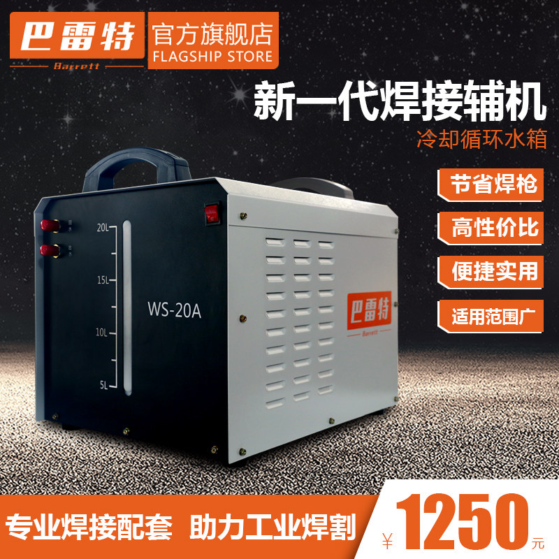 Barrett argon arc welding electromechanical slurry cutting machine Automatic circulation cooling water tank Water cooling welding guns 10L20L