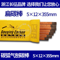 Zhejiang Long March Carbon Arc Pattern Accessories Flat Rectangular Carbon Rod B5512(5*12*355)