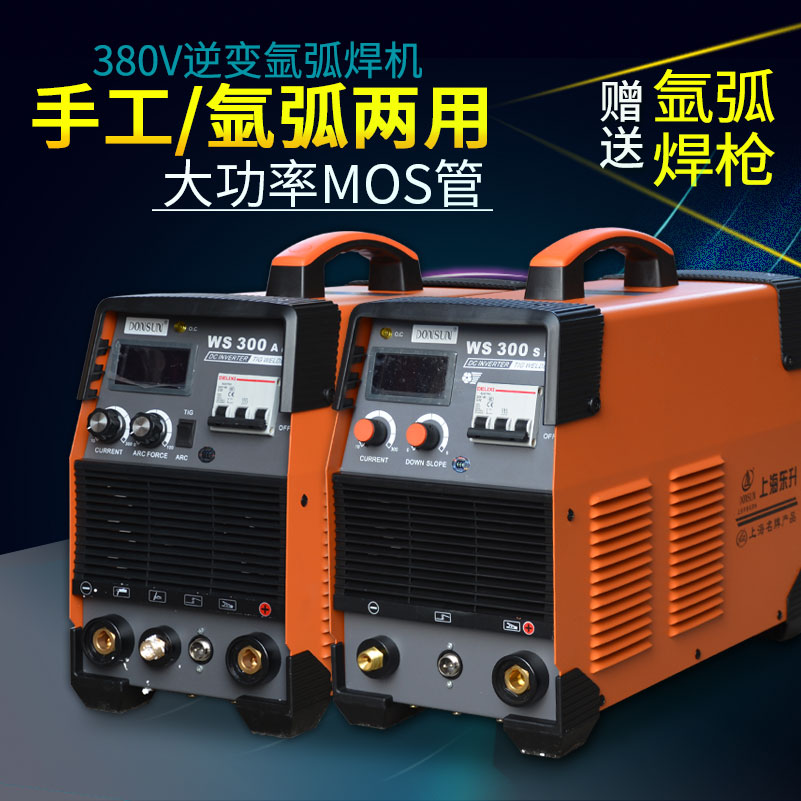 Shanghai Dongsheng WS-300A DC argon arc welding electromechanical welding dual-use 380V industrial type stainless steel welding machine