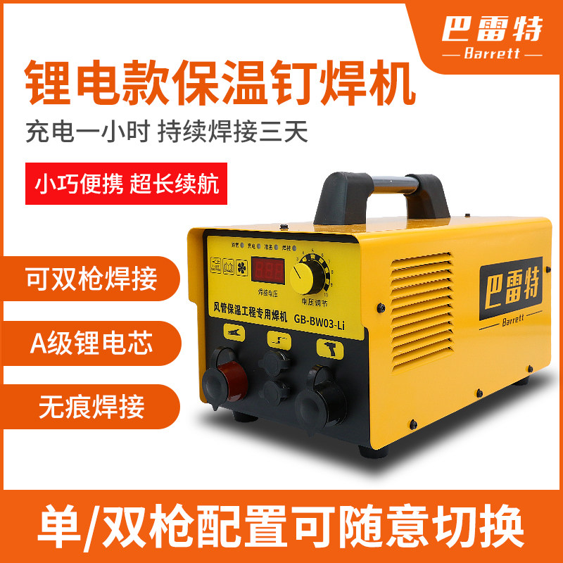Barrett Rechargeable Air Duct Insulation Nail Welder Lithium Electric Power Energy Storage Stud Welder Central Air Conditioning Insulation