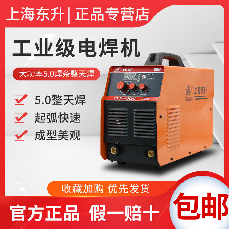 Dongshang welding machine ZX7-400 500 630 industrial grade 380V inverter DC full copper high power pressure welding