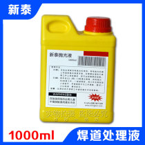 Stainless steel bead treatment machine Weld cleaning machine Macular black spot cleaning matching cleaning liquid treatment liquid medicine