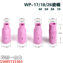 Argon arc welding fittings 10N series WP-18 17 26 argon arc welding gun porcelain nozzle protective sleeve ceramic nozzle