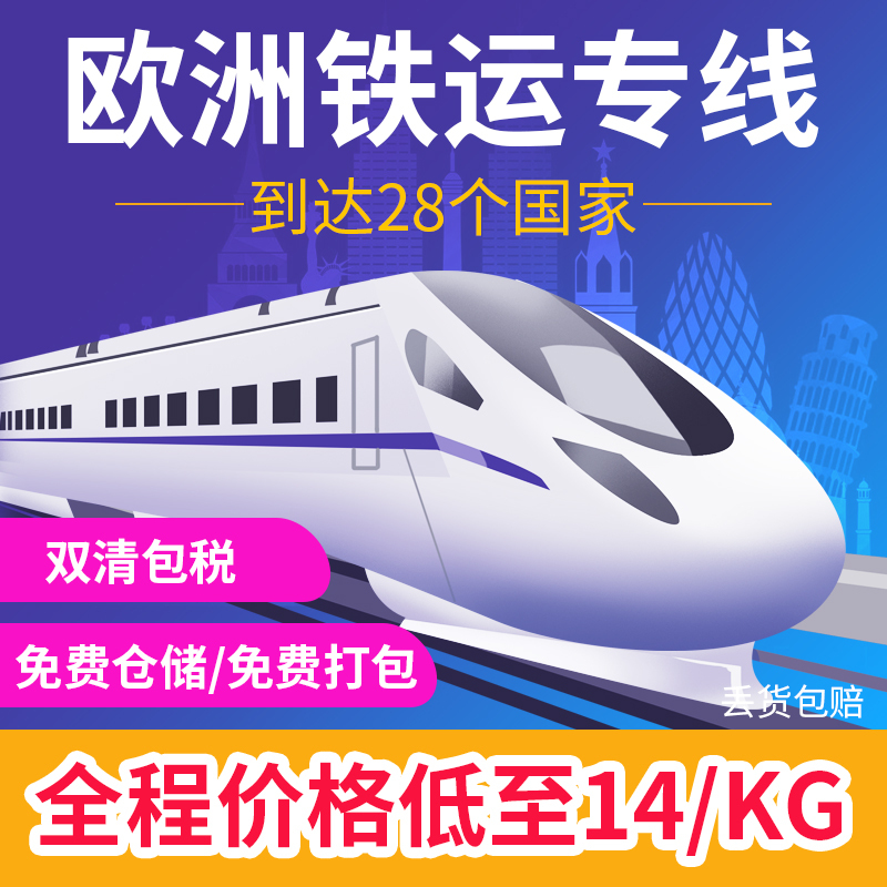 International Express Delivery, European Railway Transport with Tax Included to Germany, France, Spain, Italy, Belgium, Air Freight with Double-Clearing