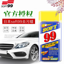 99 Water Wax Japan SOFT99 Care Glow Water Wax Automotive Stain Removal Gloss Scratch Removal Stain Wax Faucet