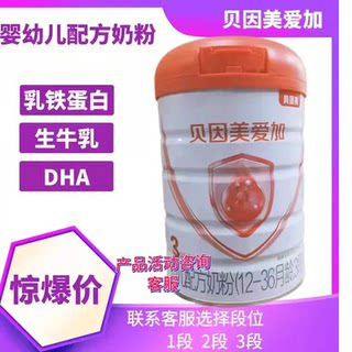 贝因美爱加3段2段1段奶粉乳铁蛋白配方包邮正品