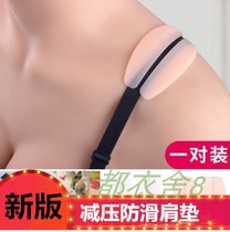  New version of silicone shoulder pad non-slip shoulder strap gasket invisible underwear decompression shoulder pad outdoor bra with anti-slip shoulder buckle