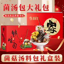 Festival gift-giving colorful mushroom soup bag gift box Yunnan dried mushroom mountain specialty morel matsutake mushroom dry goods gift bag