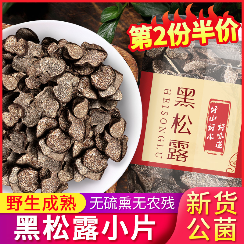 Special class black truffle dry piece dry goods Yunnan specie production of fresh wild bacteria Pig Arch Fungus Nutritional mushroom class 100g