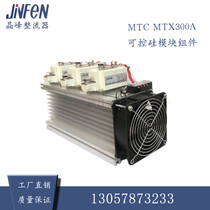 Jingfeng SCR MTXMTC250A300A with radiator mask heater solid state Module assembly