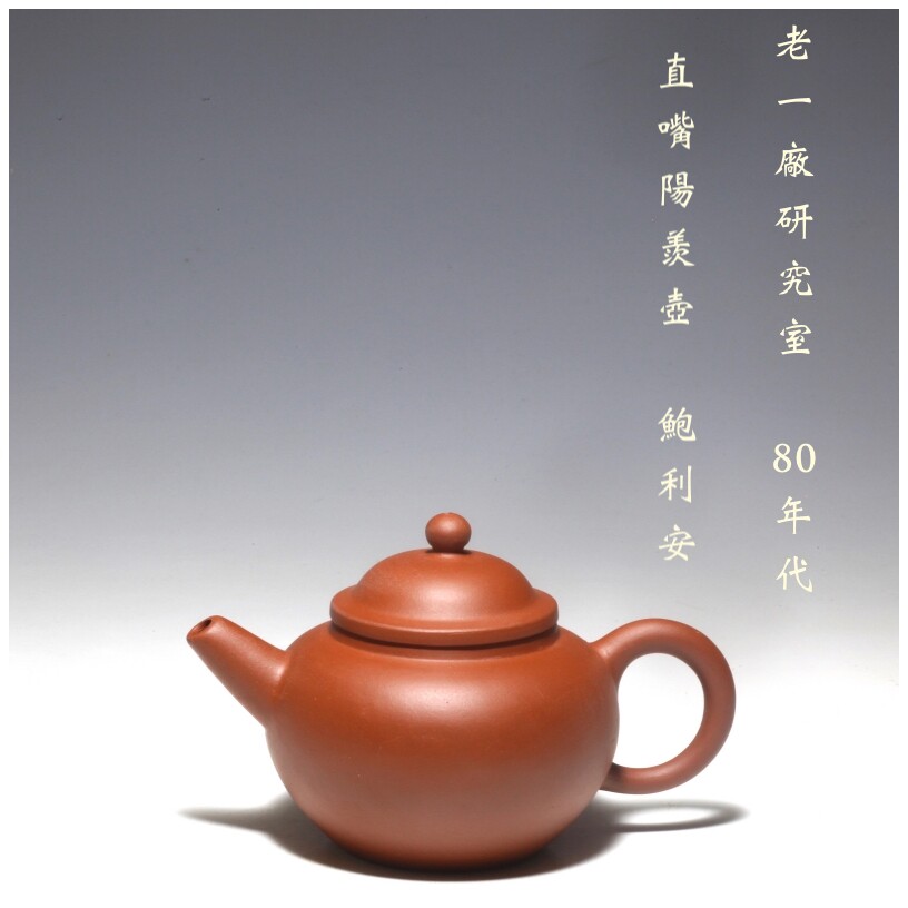【荊溪惠孟臣製款】唐物 紫砂 朱泥 砲口 孟臣壺 民國全手工紫砂壺老朱泥水平茶壺荊溪南惠孟臣製六杯容量-Taobao-Tmall