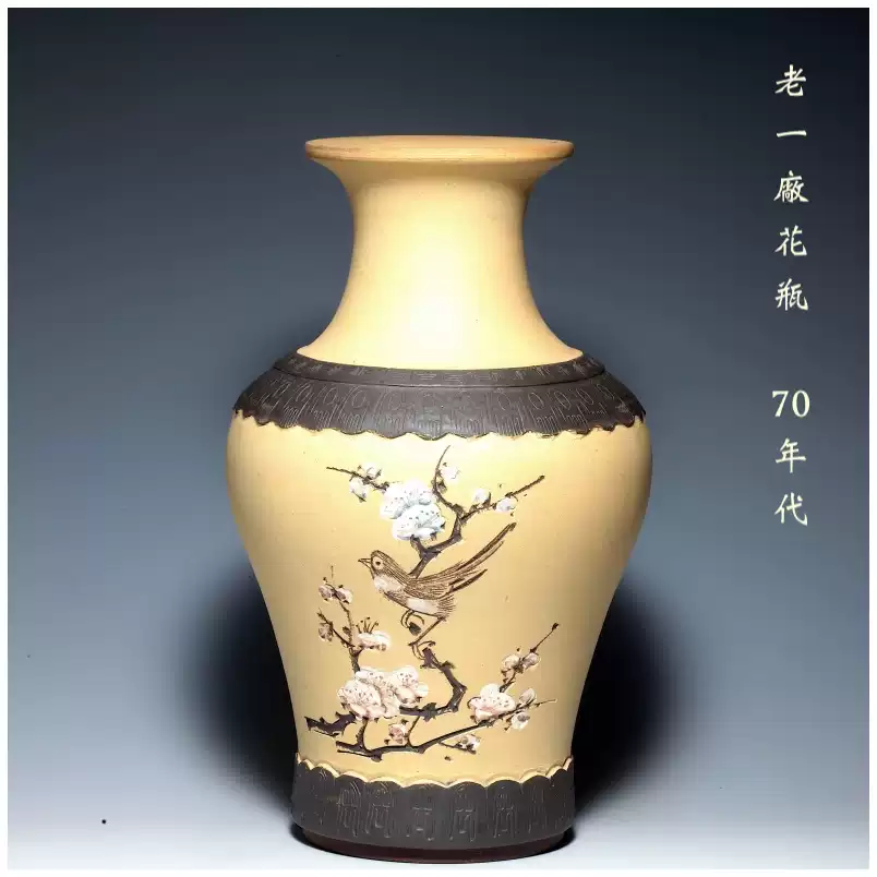宜兴一厂紫砂花瓶70年代原矿清水泥正品刻绘花鸟文玩