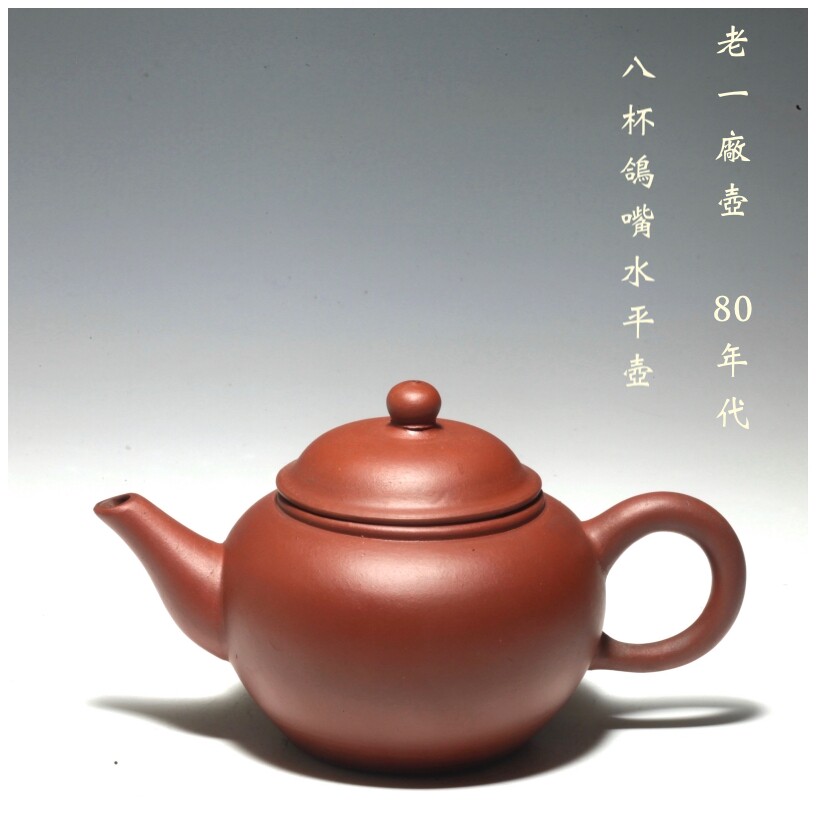 民國全手工紫砂壺老朱泥水平茶壺荊溪南惠孟臣製六杯容量-Taobao-Tmall