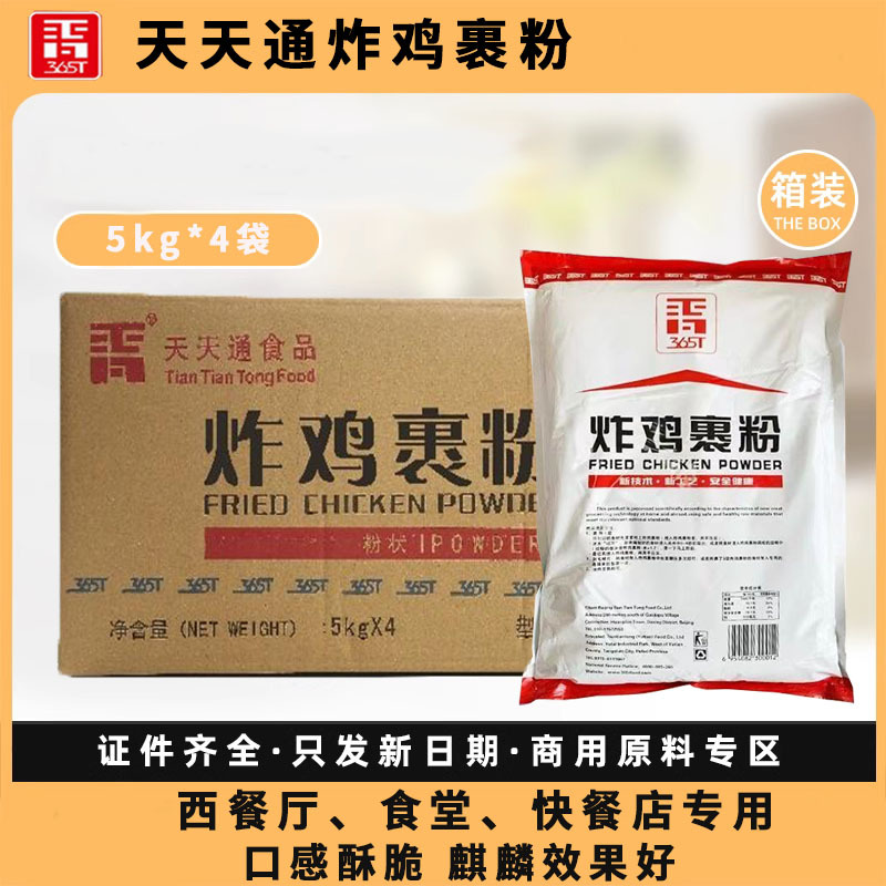 Tiantiantong Fried Chicken Powder Crispy Coating Powder for Chicken Wings Commercial Use Crispy Crust Coating Powder 20kg 20kg Free Shipping Tiantiantong Fried Chicken Powder Crispy Coating Powder for Chicken Wings Commercial Use Crispy Crust Coating Powder 20kg 20kg Free Shipping