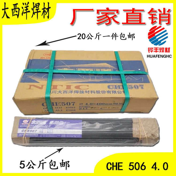 Atlantic brand tensile electrode low hydrogen electrode high strength and high toughness welding CHE502506507427