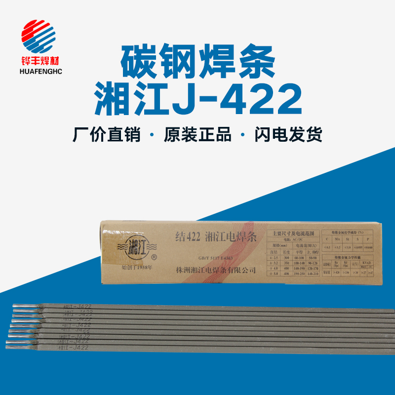 Zhuzhou Xiangjiang brand welding strip carbon steel structure steel welding high strength welding ordinary welding strip J422 2 5 3 2