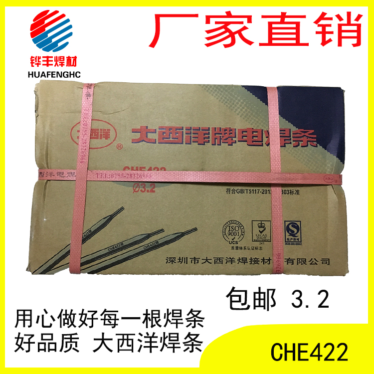 Shenzhen original Atlantic brand welding electrode carbon steel welding structural steel high strength welding CHE422 2 5 3 2