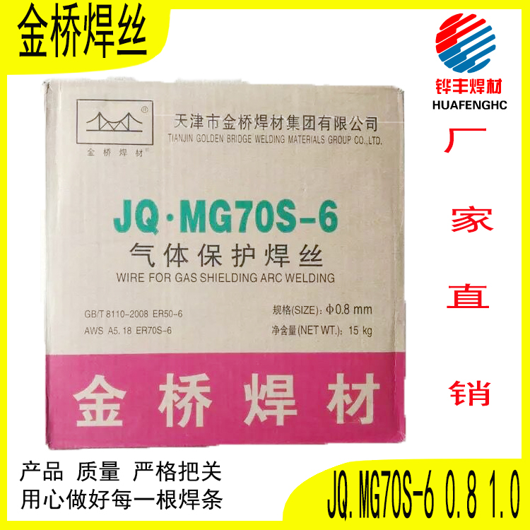 JQ MG70S-6 Golden Bridge brand dioxide gas protection solid welding wire High-strength welding 0 8 1 0 1 2